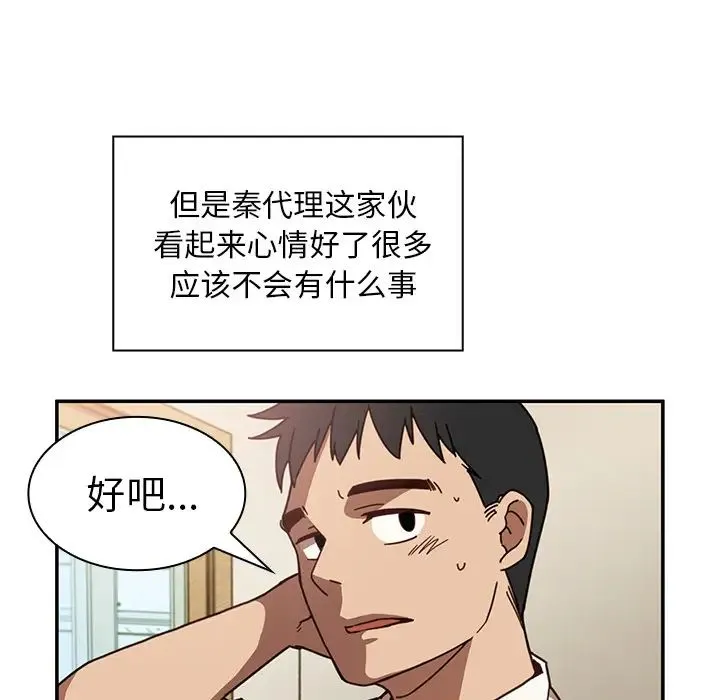 邻家三姐妹 第17话 第44页