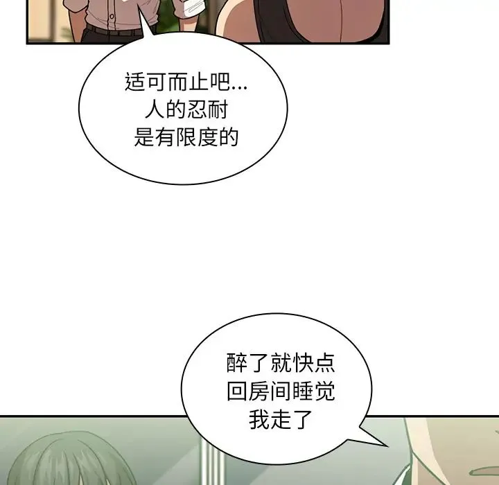 邻家三姐妹 第17话 第70页