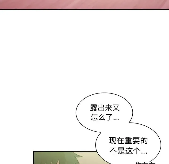 邻家三姐妹 第17话 第58页
