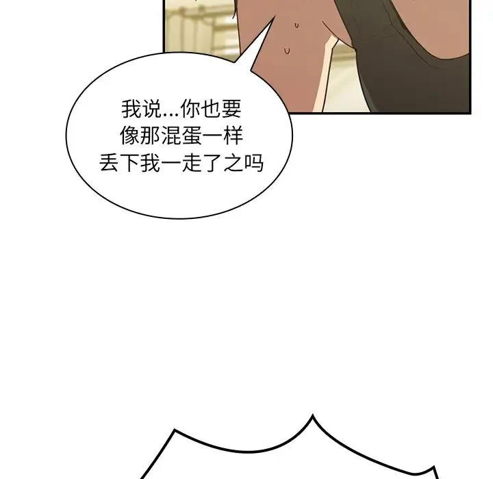 邻家三姐妹 第17话 第91页