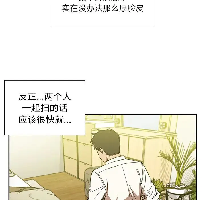 邻家三姐妹 第17话 第21页