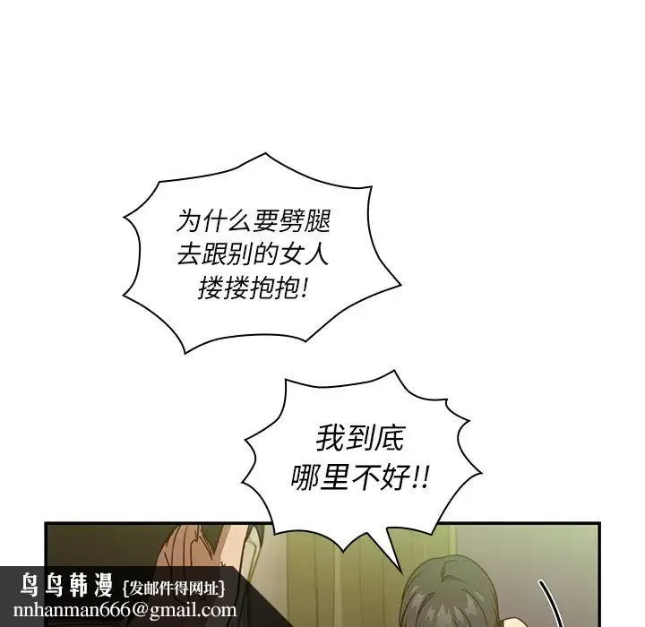 邻家三姐妹 第17话 第52页