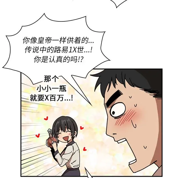 邻家三姐妹 第17话 第39页