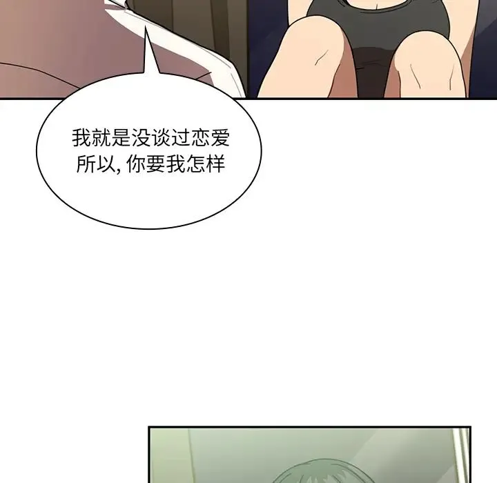 邻家三姐妹 第17话 第68页