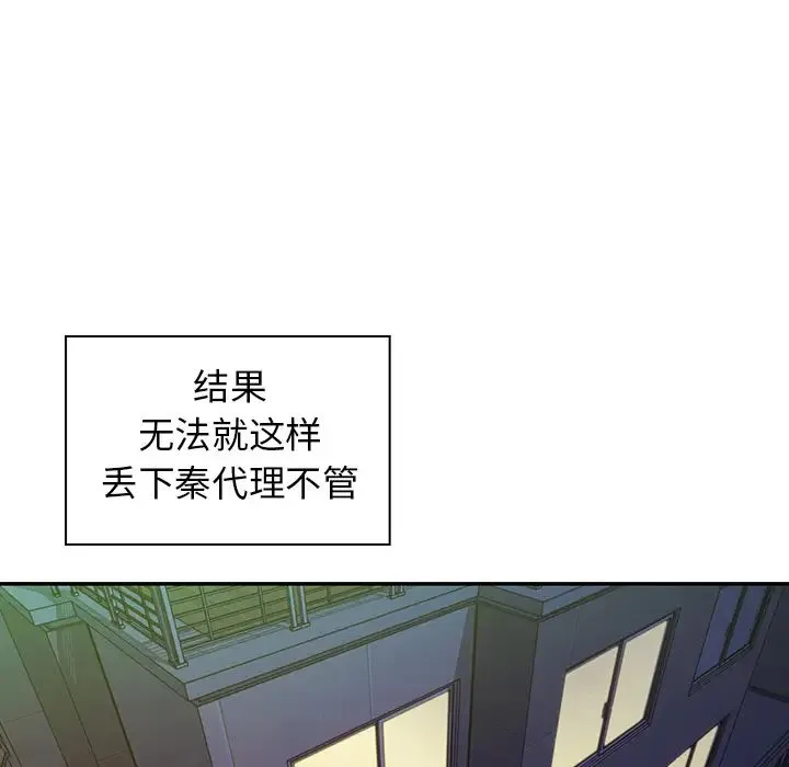 邻家三姐妹 第17话 第11页