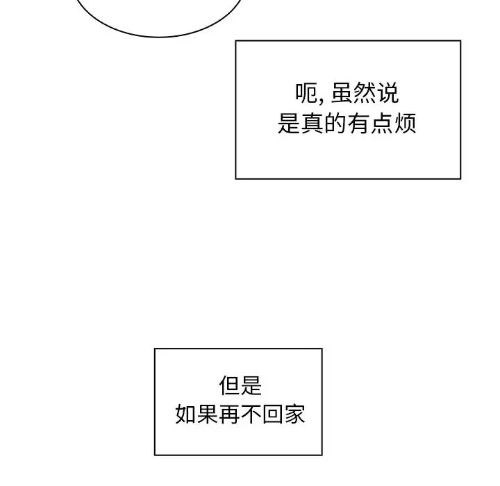 邻家三姐妹 第17话 第77页