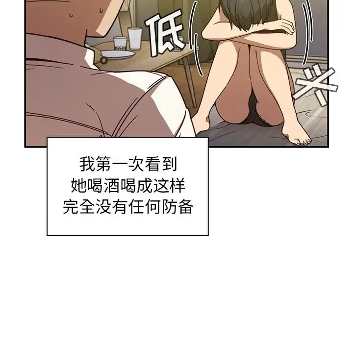 邻家三姐妹 第17话 第53页