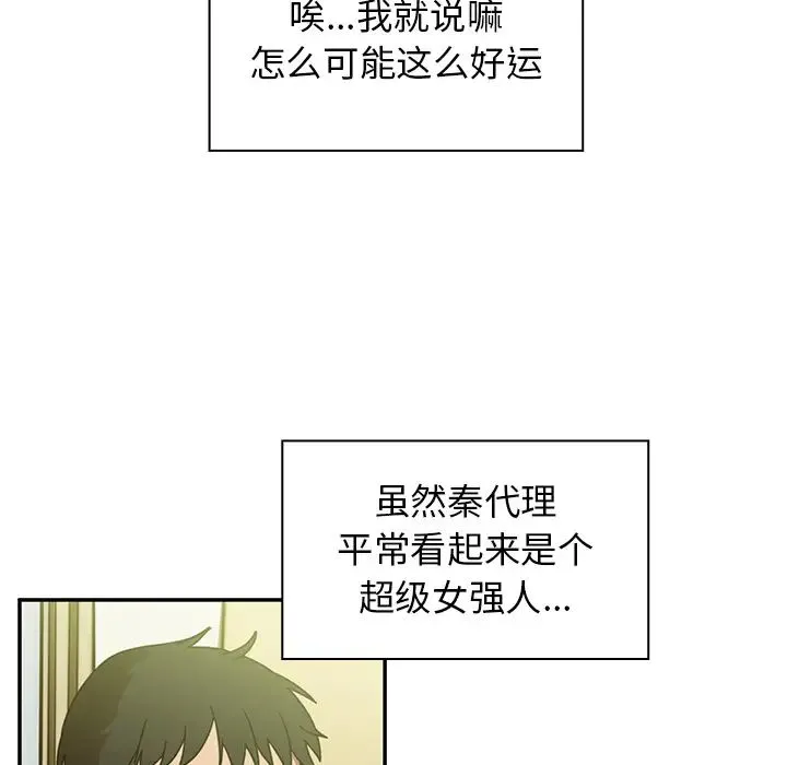 邻家三姐妹 第17话 第49页