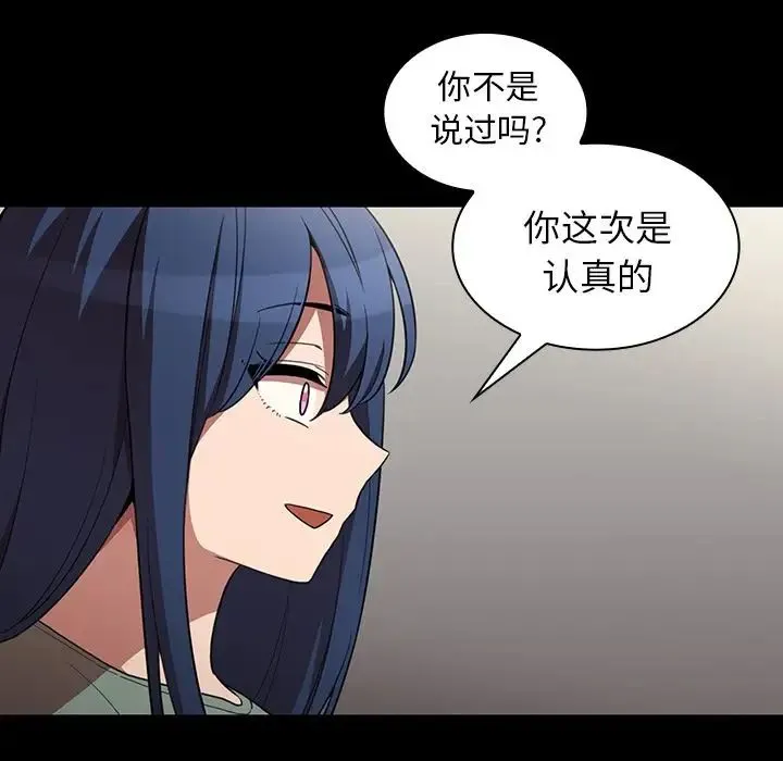 邻家三姐妹 第48话 第115页