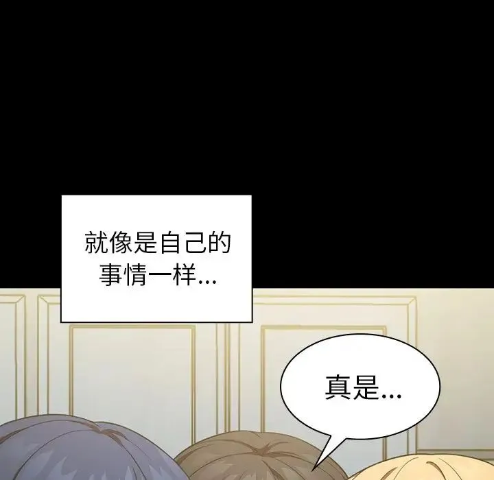 邻家三姐妹 第48话 第75页
