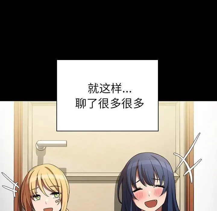 邻家三姐妹 第48话 第66页
