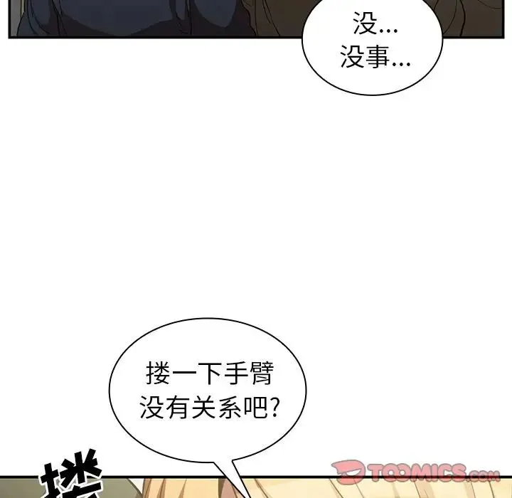 邻家三姐妹 第48话 第104页