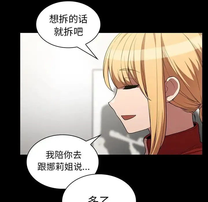 邻家三姐妹 第48话 第83页