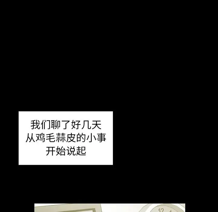 邻家三姐妹 第48话 第63页