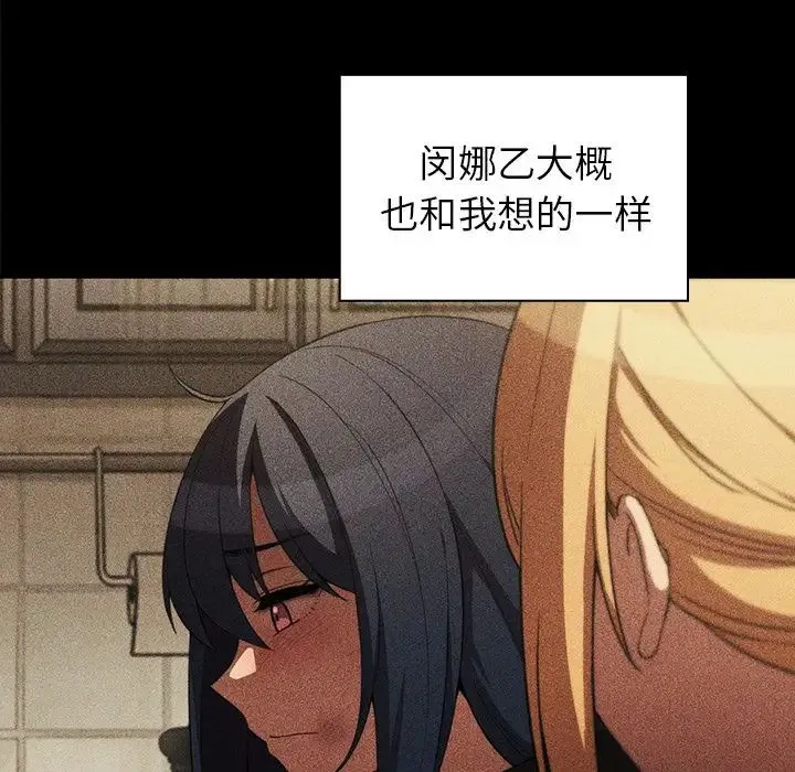 邻家三姐妹 第48话 第28页