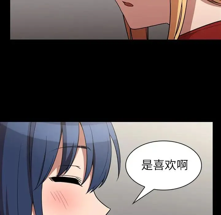 邻家三姐妹 第48话 第117页