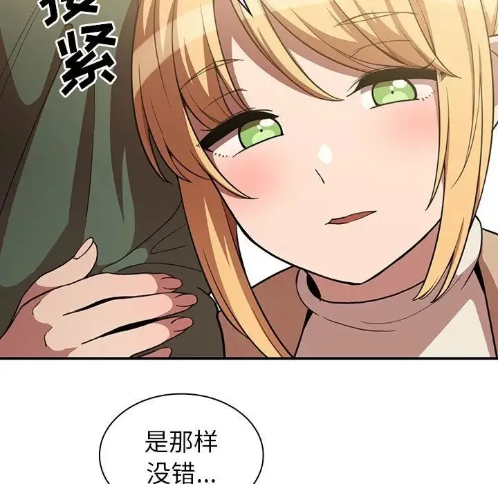 邻家三姐妹 第48话 第105页