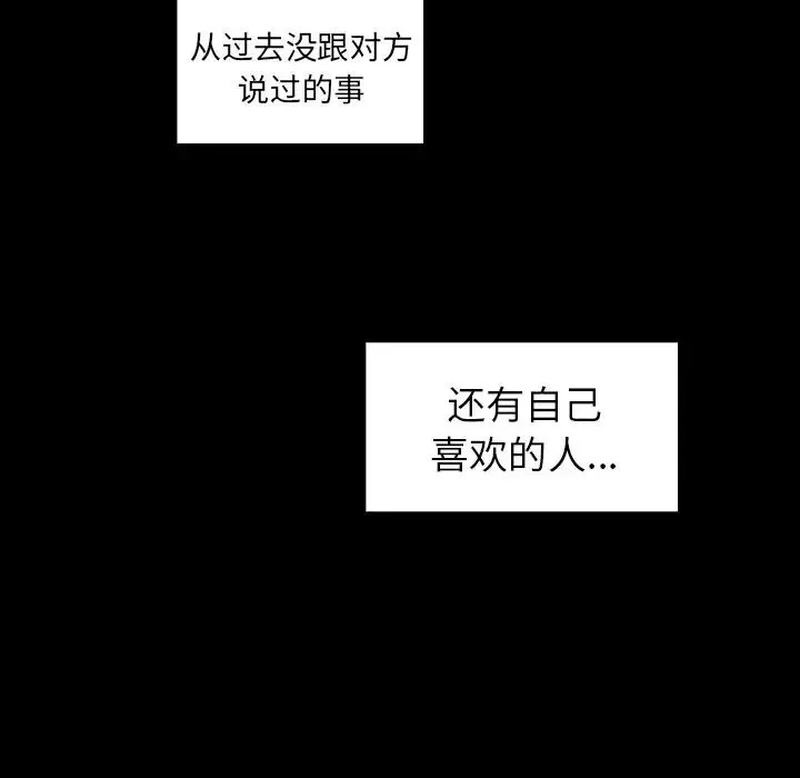 邻家三姐妹 第48话 第65页