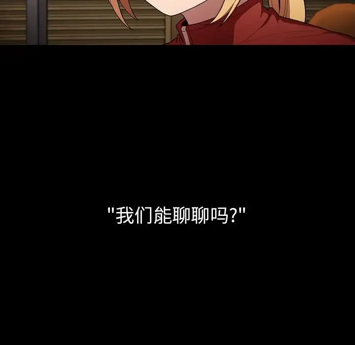 邻家三姐妹 第48话 第47页