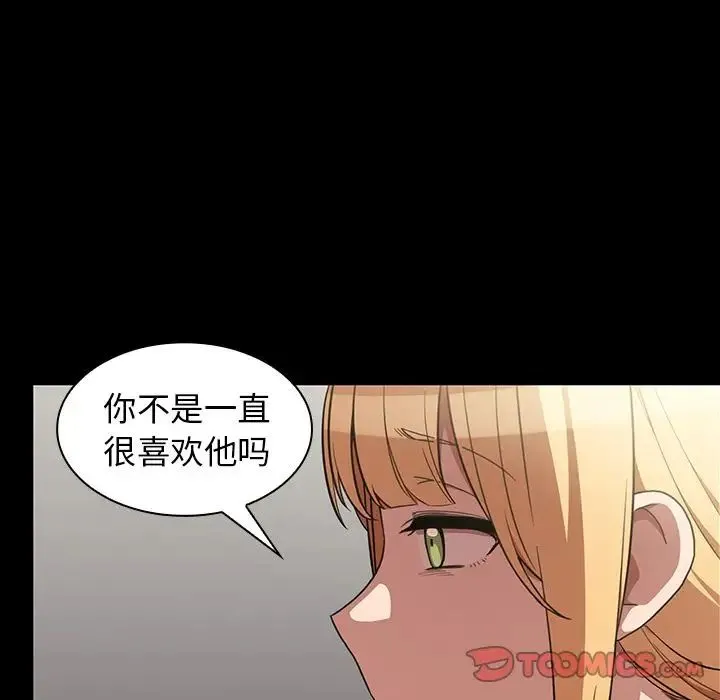 邻家三姐妹 第48话 第116页