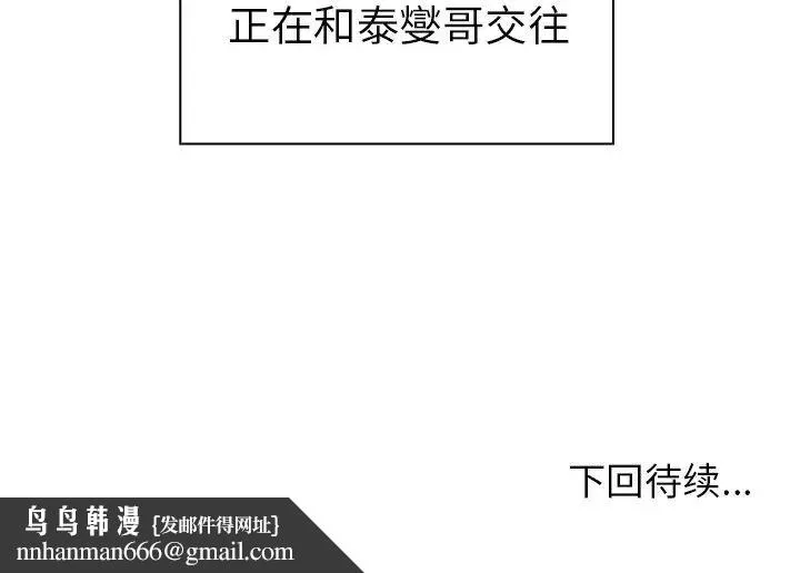 邻家三姐妹 第48话 第137页