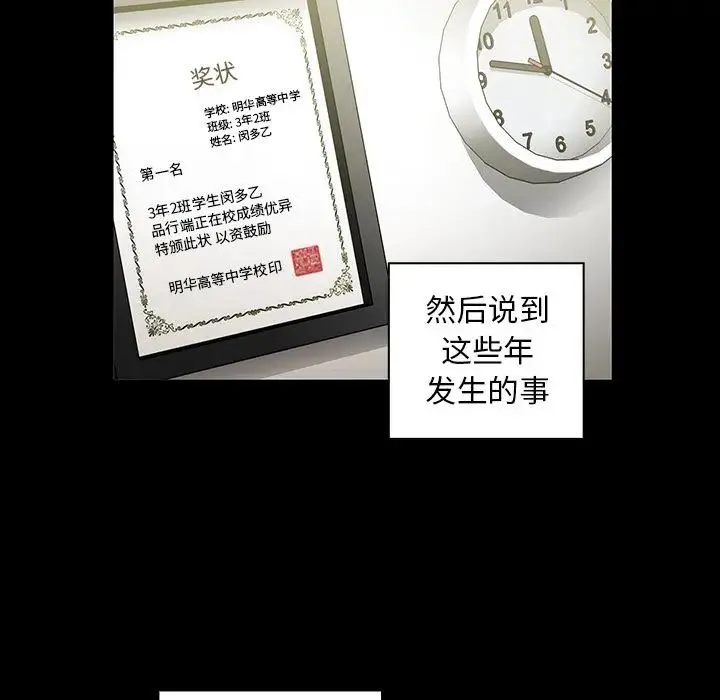 邻家三姐妹 第48话 第64页