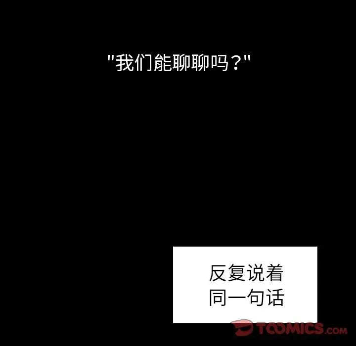 邻家三姐妹 第48话 第56页