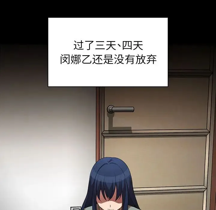 邻家三姐妹 第48话 第53页