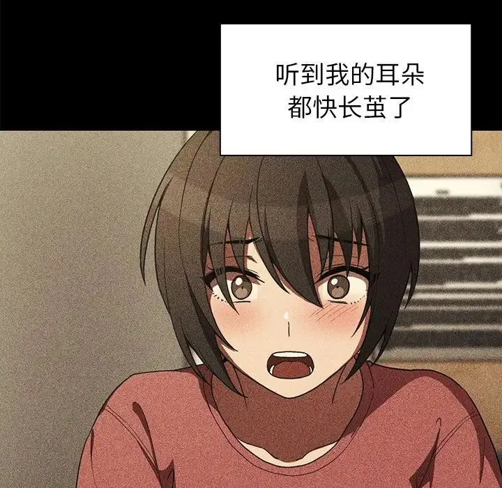 邻家三姐妹 第48话 第25页