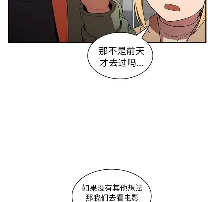 邻家三姐妹 第48话 第96页