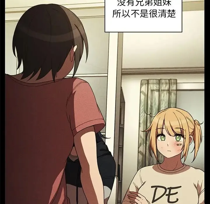 邻家三姐妹 第48话 第23页