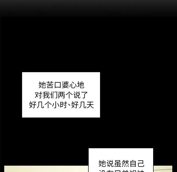 邻家三姐妹 第48话 第22页