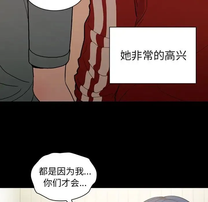 邻家三姐妹 第48话 第77页