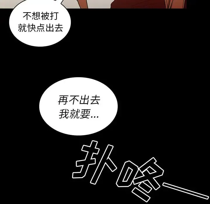 邻家三姐妹 第48话 第39页