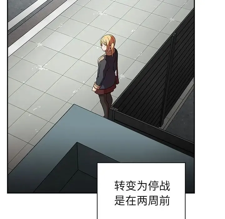 邻家三姐妹 第48话 第33页