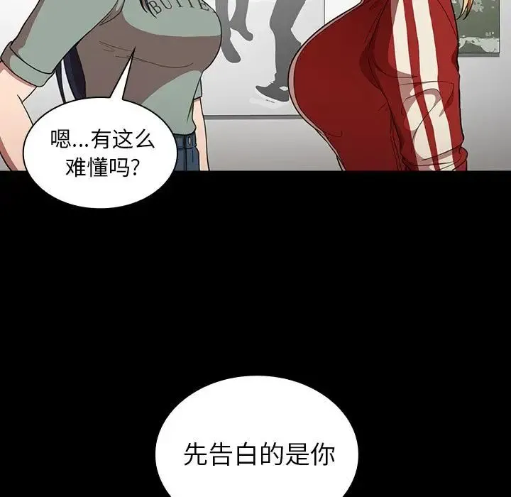邻家三姐妹 第48话 第109页