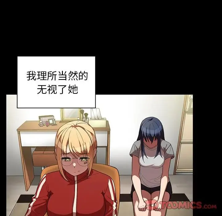 邻家三姐妹 第48话 第50页