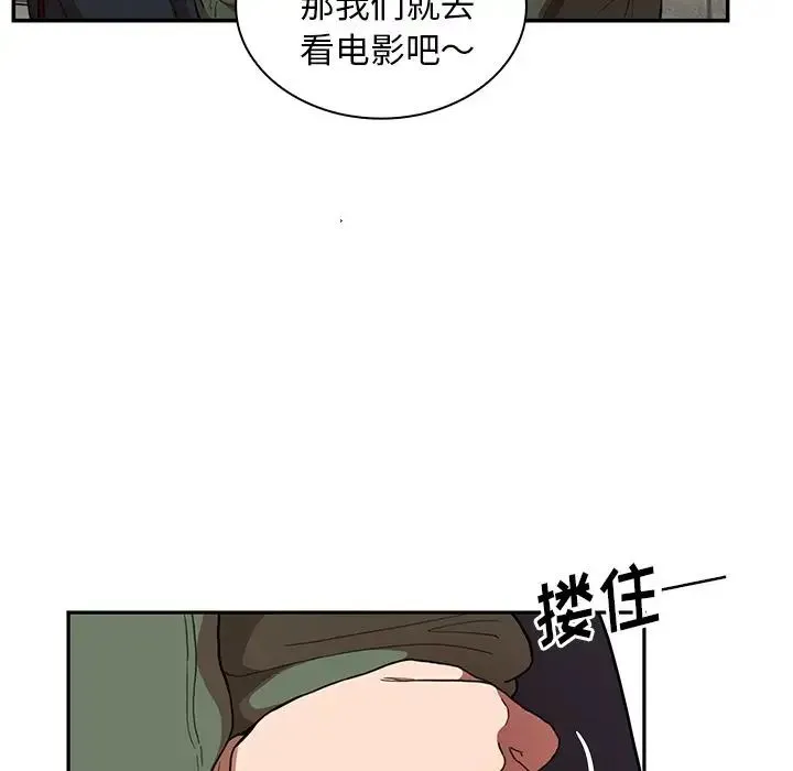 邻家三姐妹 第48话 第99页