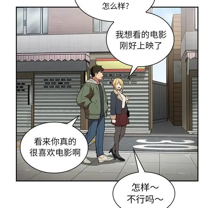 邻家三姐妹 第48话 第97页