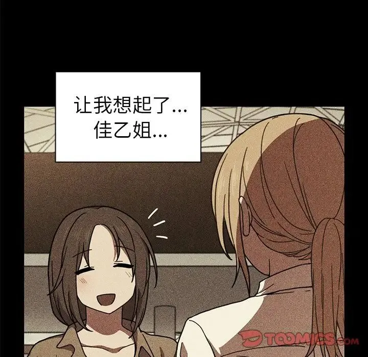 邻家三姐妹 第48话 第27页