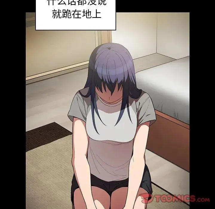 邻家三姐妹 第48话 第44页