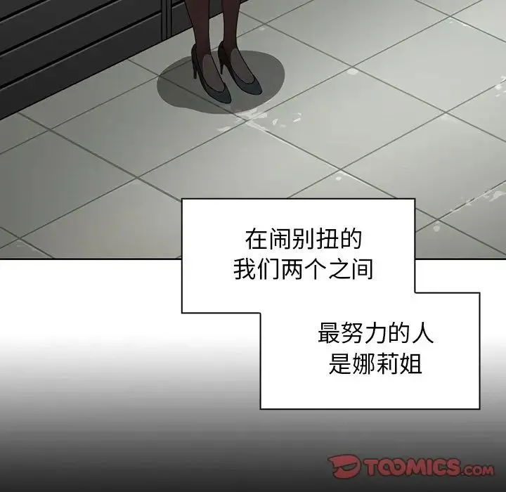 邻家三姐妹 第48话 第21页