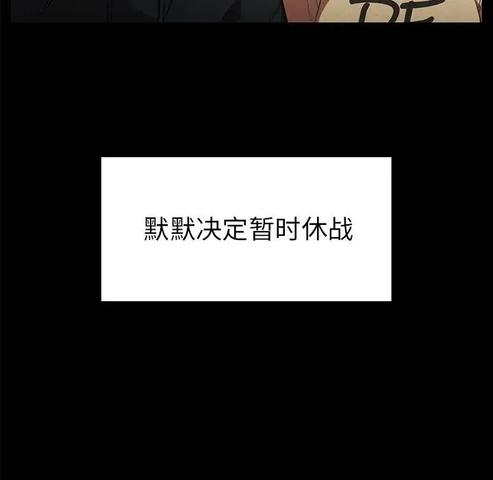 邻家三姐妹 第48话 第31页