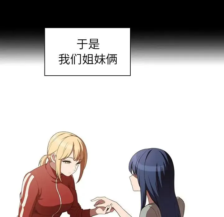 邻家三姐妹 第48话 第61页