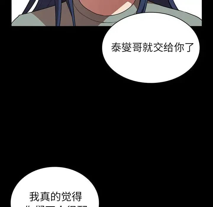邻家三姐妹 第48话 第126页