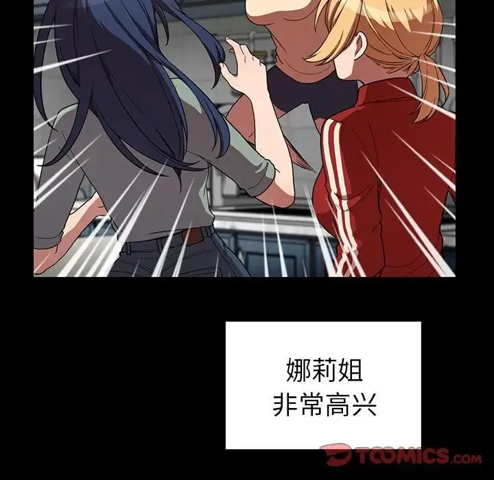 邻家三姐妹 第48话 第74页