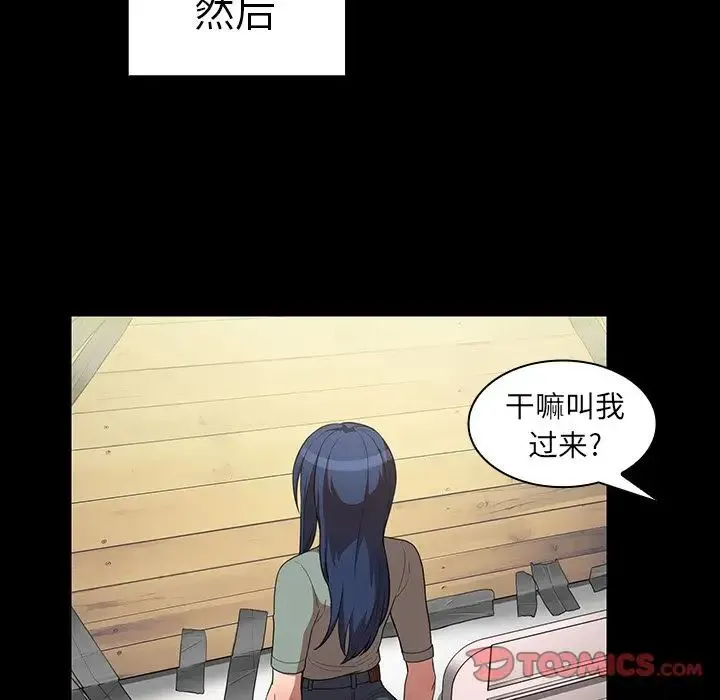 邻家三姐妹 第48话 第80页