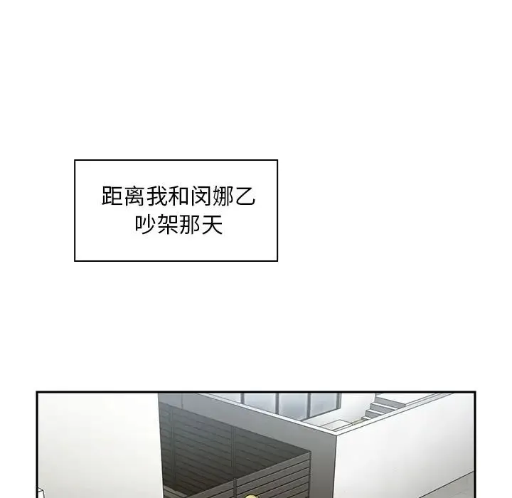 邻家三姐妹 第48话 第16页