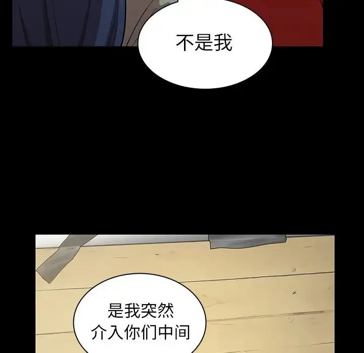 邻家三姐妹 第48话 第111页
