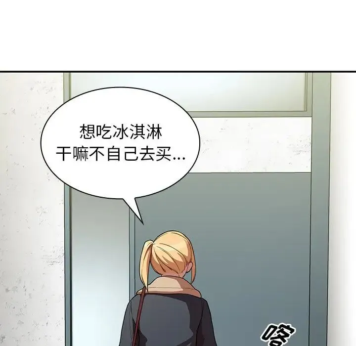 邻家三姐妹 第48话 第10页